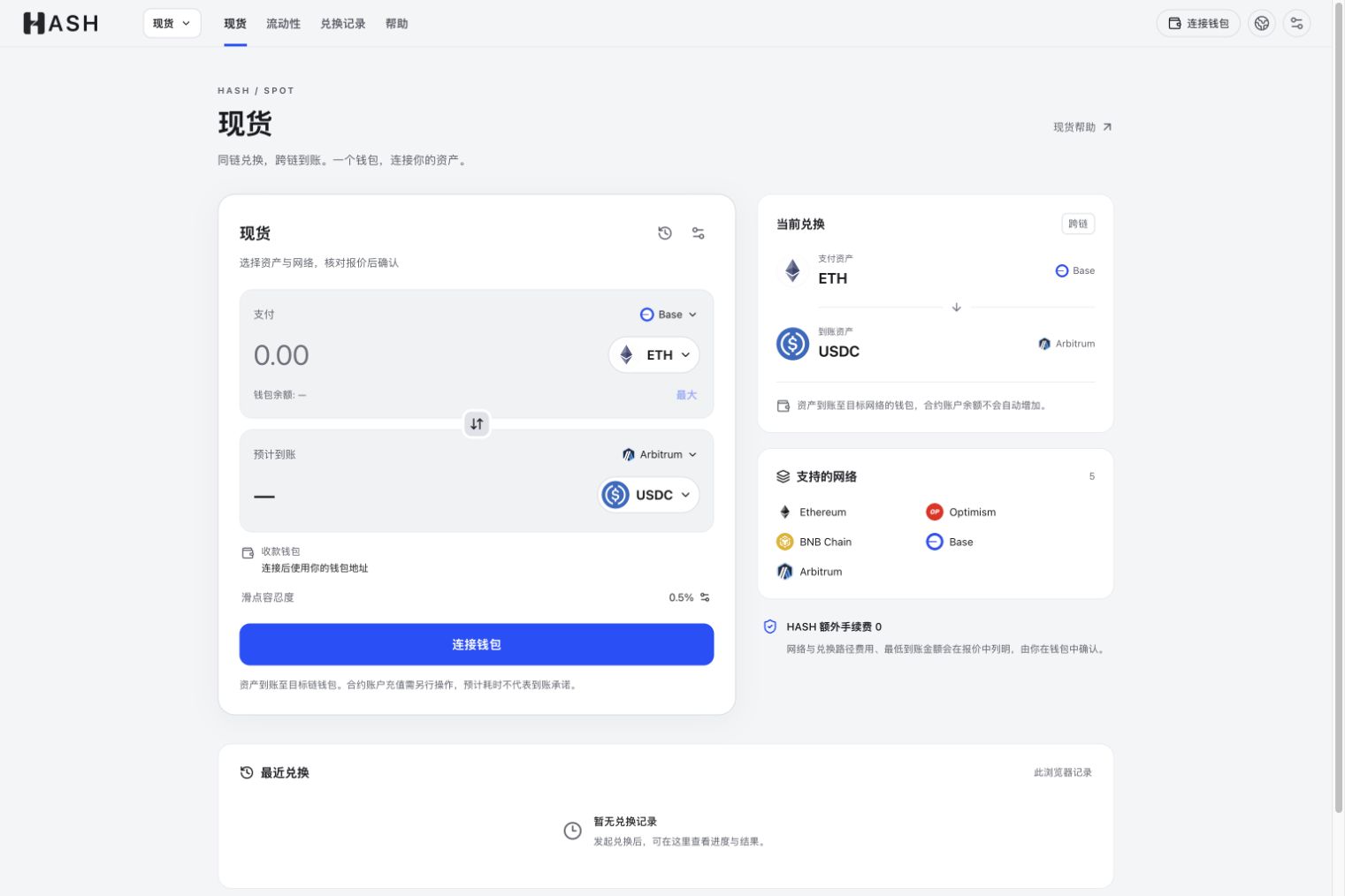 HASH 现货界面示意，选择支付和到账资产